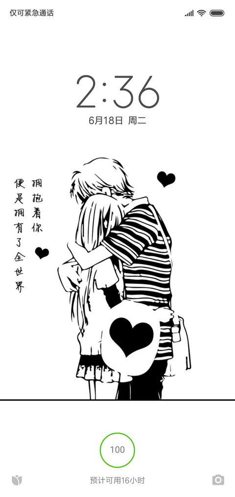 有你便是晴天 screenshot