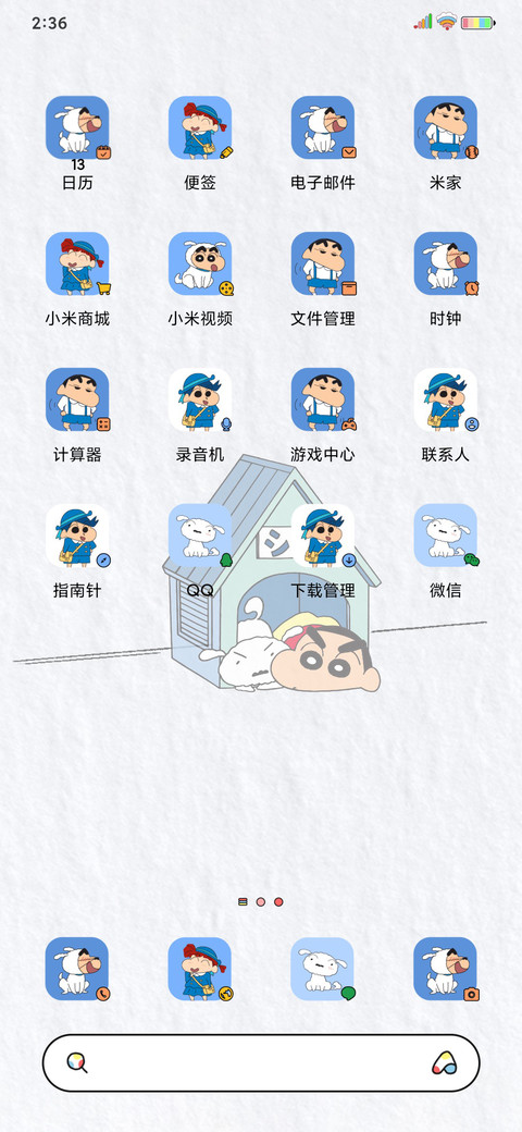 蜡笔小新 快乐至上 screenshot