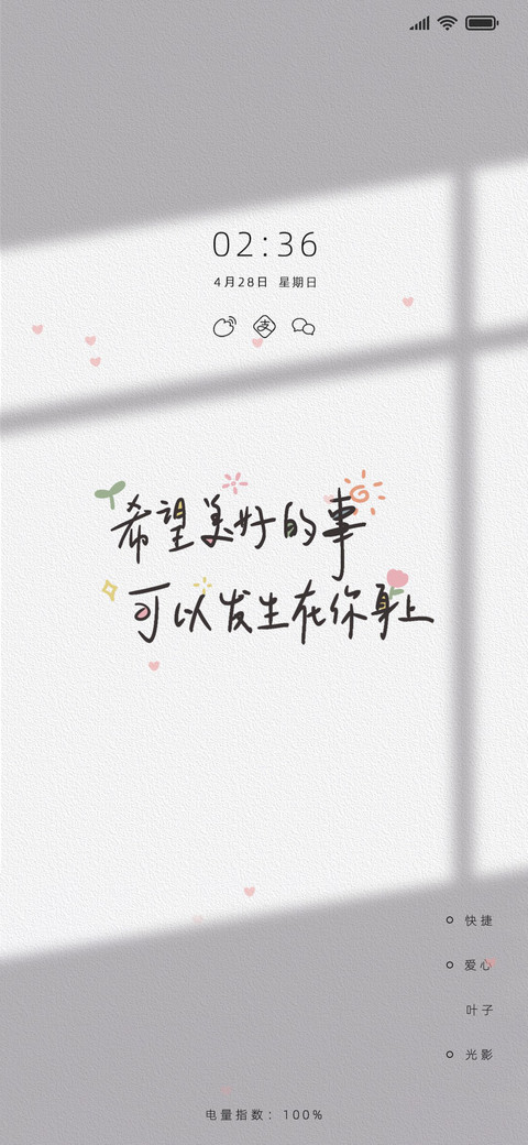 光影 美好的事 screenshot