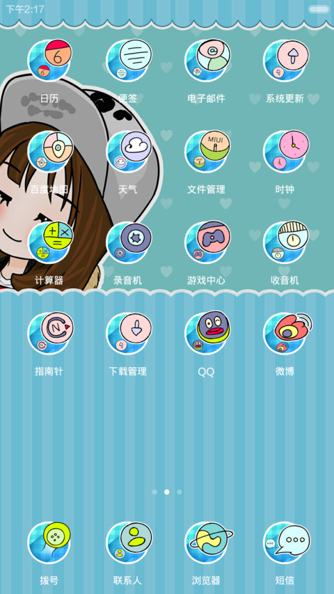 有你真好（甜蜜萌萌哒）V5/V6 screenshot