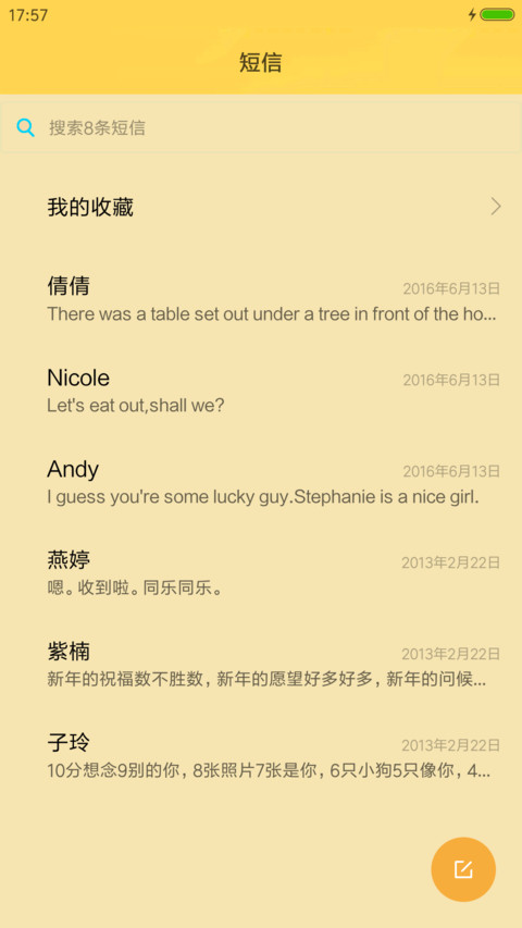 富贵吉祥图 screenshot