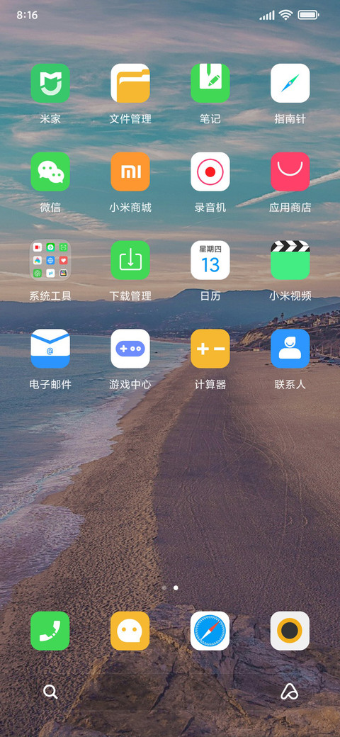 极简约夏日海滩 screenshot