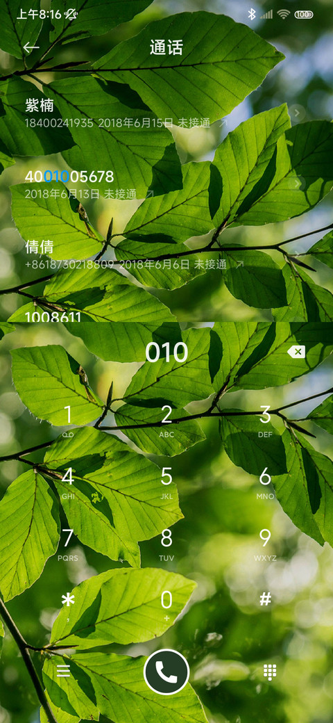夏日绿荫 screenshot