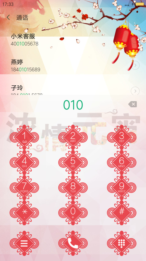 元宵节 screenshot