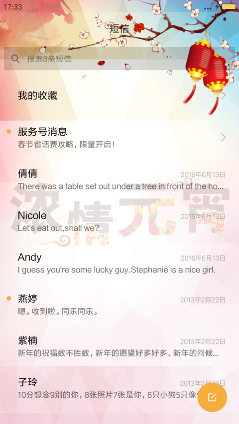 元宵节 screenshot