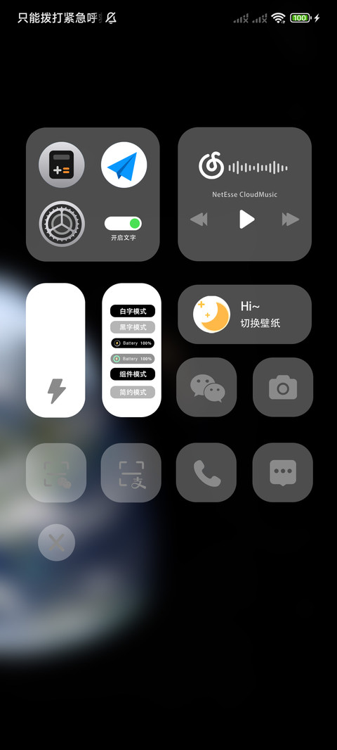 简约星球 多壁纸 screenshot