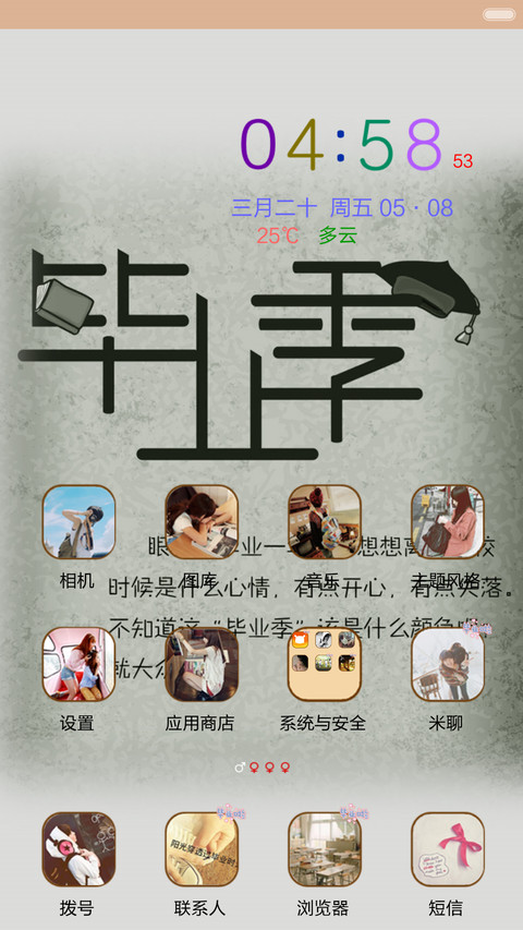 致我们已逝的青春 screenshot