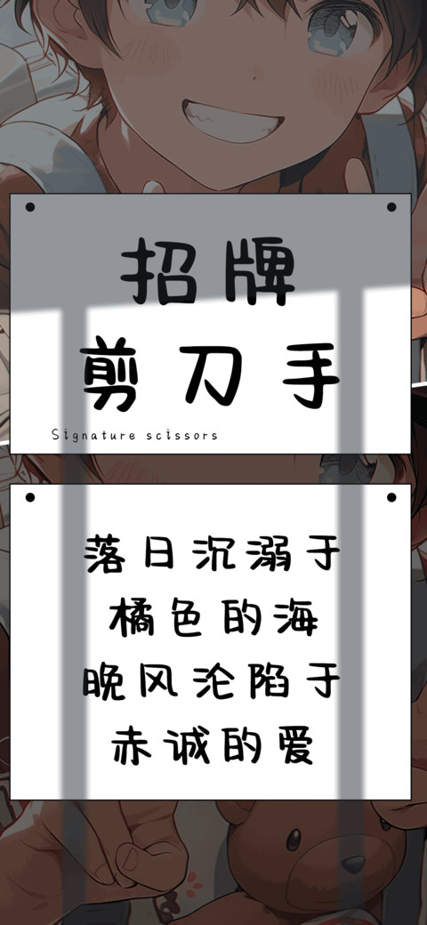 招牌剪刀手 screenshot