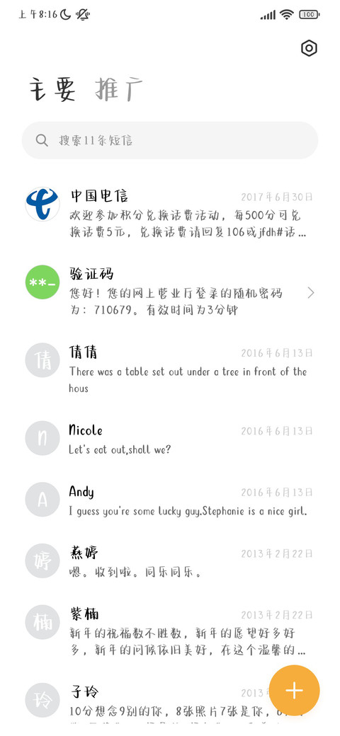 我也有点想念你 screenshot