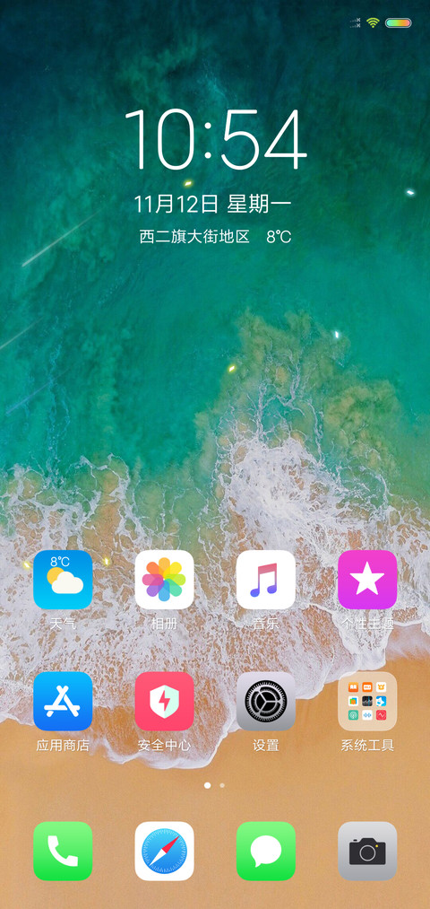 超凡X 私人定制 screenshot