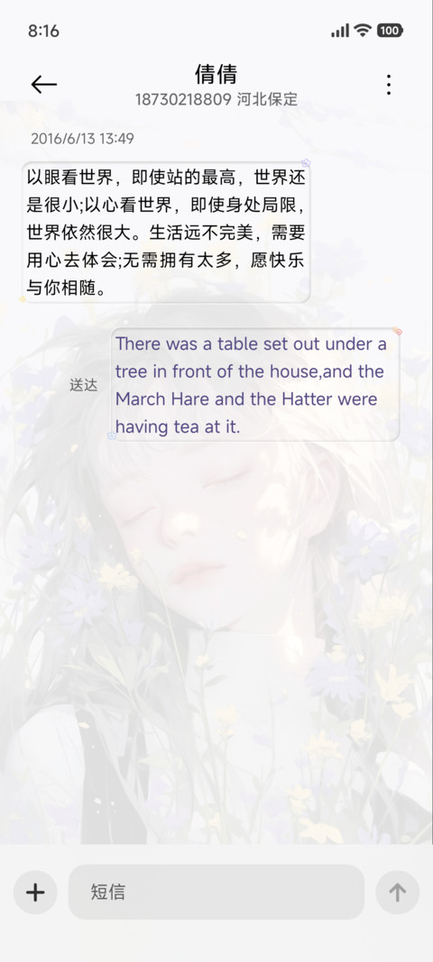 春有约 花不误 screenshot
