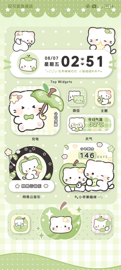 青苹果星星小猫 screenshot