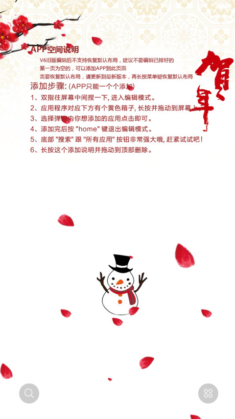 新年快乐 screenshot