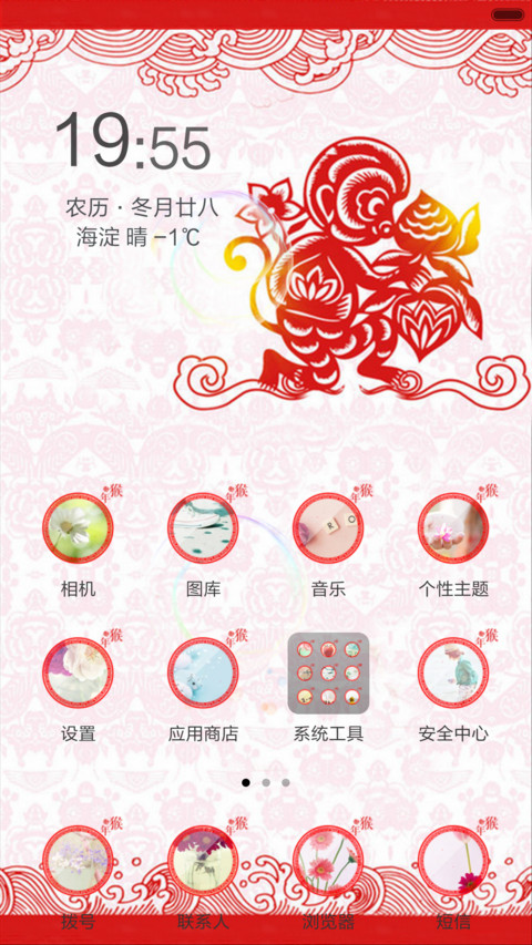 金猴送福（动态锁屏+全图标） screenshot