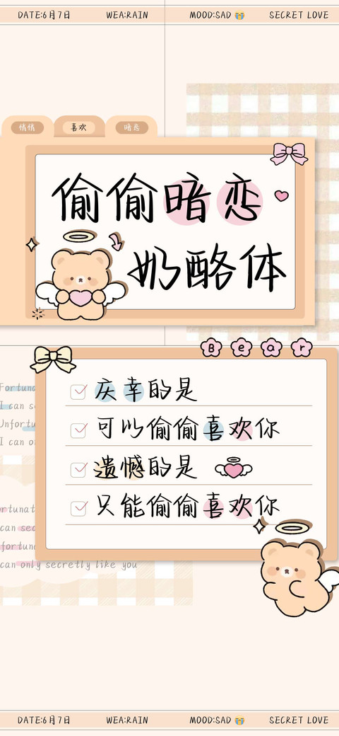 偷偷暗恋奶酪体 screenshot