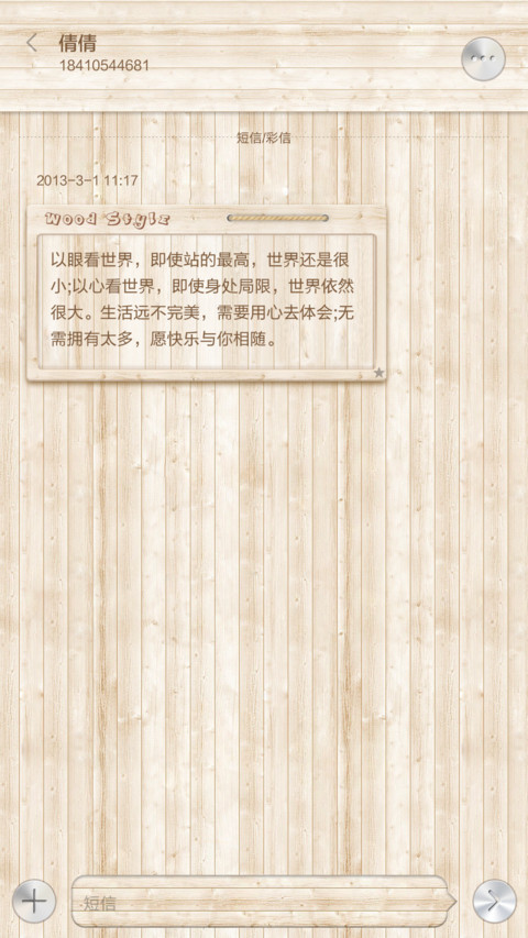 现代木纹( 好评返现，仔细阅读主题介绍哦) screenshot