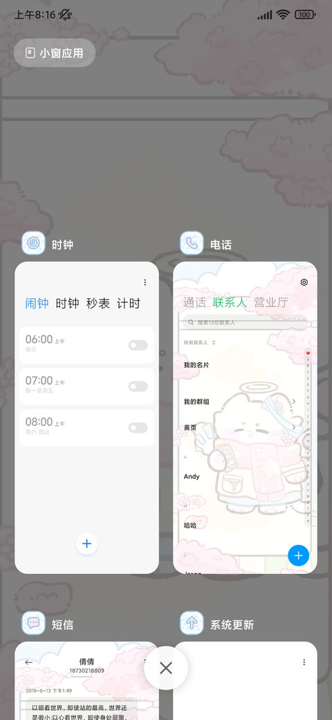 喵喵赴约日记 screenshot