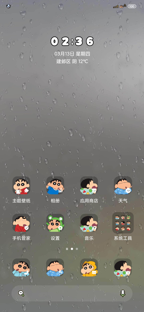 雨雾蜡笔小新擦玻璃 screenshot