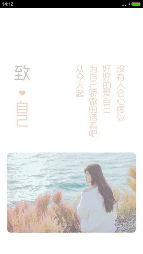 对自己好点（下载抽红包） screenshot