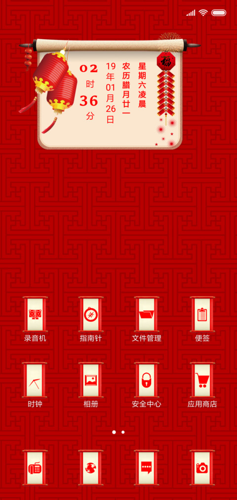 回家过年 screenshot