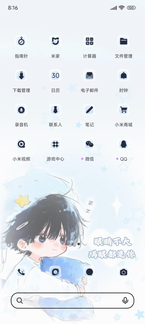 蓝星枕梦小少年 screenshot