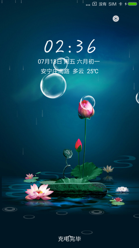 夏夜·荷韵 screenshot