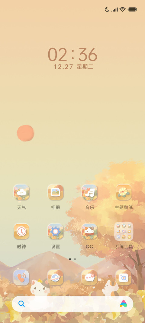 秋日之约 双模式 screenshot