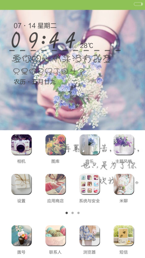 岁月不老，各自安好 screenshot