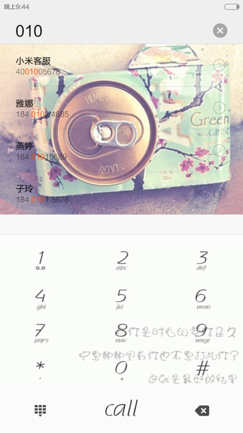 岁月不老，各自安好 screenshot