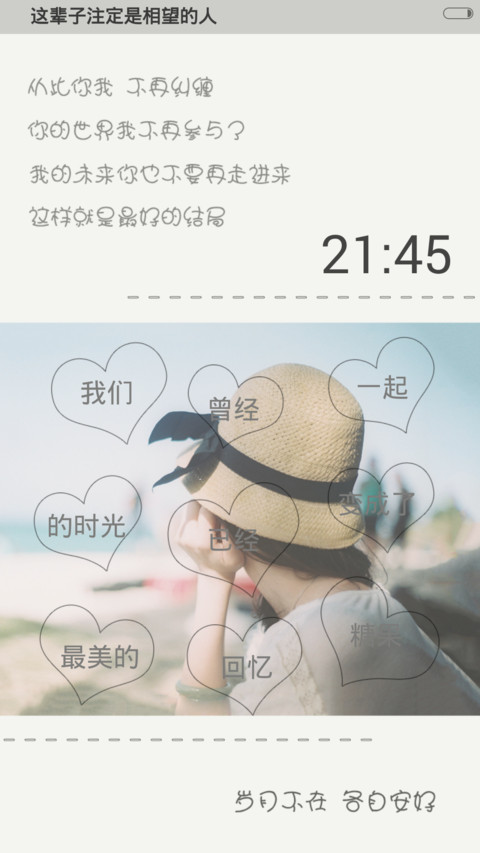 岁月不老，各自安好 screenshot