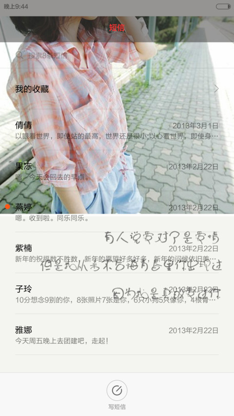 岁月不老，各自安好 screenshot