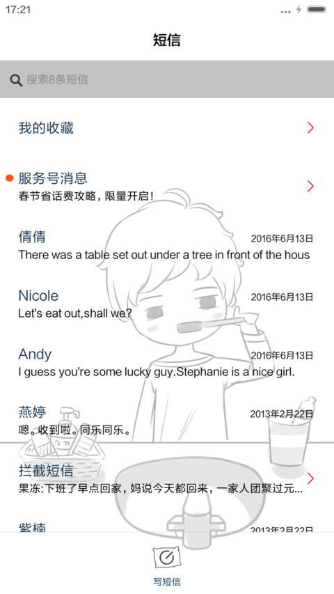 萌星球不想起床 screenshot