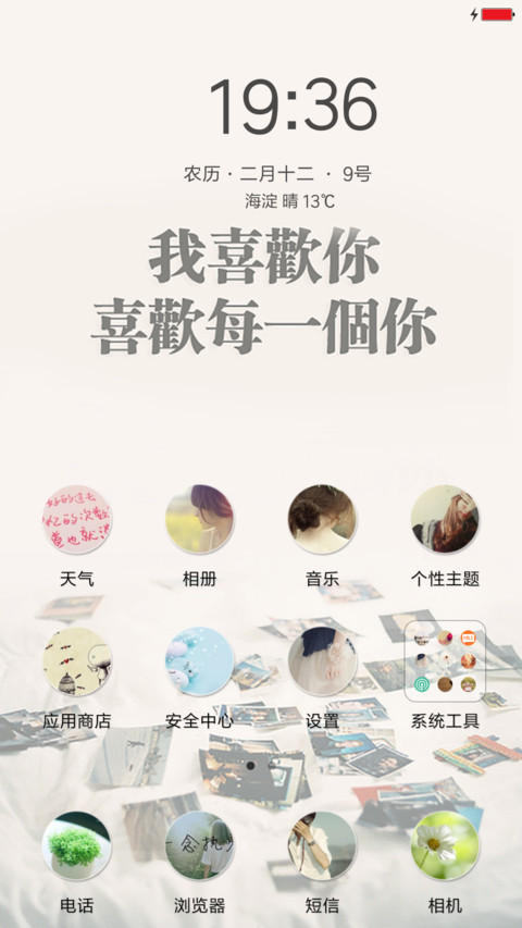 偏偏喜欢你 screenshot