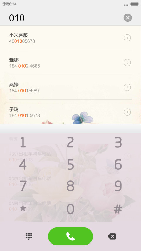 花开富贵 screenshot