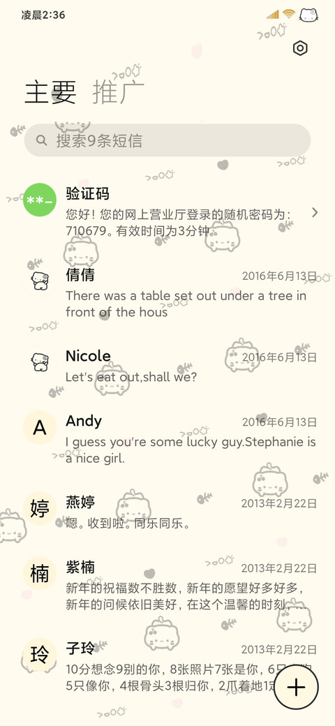 简约平铺呆呆喵 screenshot
