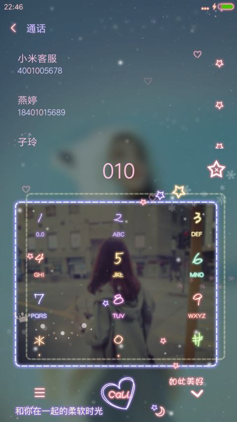 遇见你 screenshot