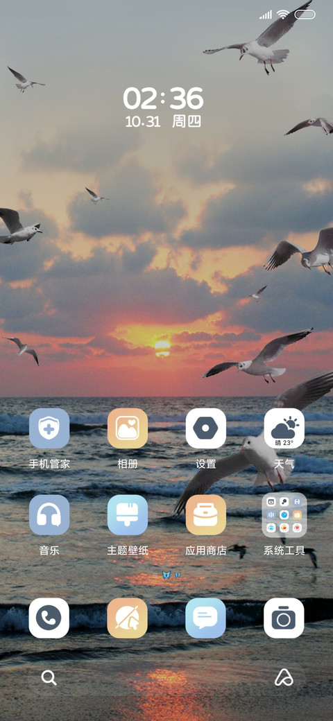 简约氛围 海边日出 screenshot