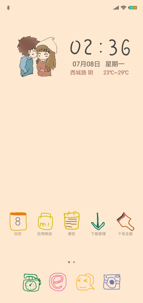 亲爱的 screenshot