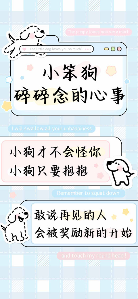 小笨狗碎碎念的心事 screenshot