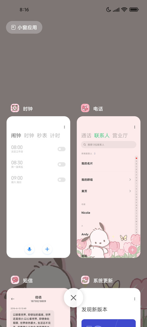 帕恰狗郁金香小可爱 screenshot