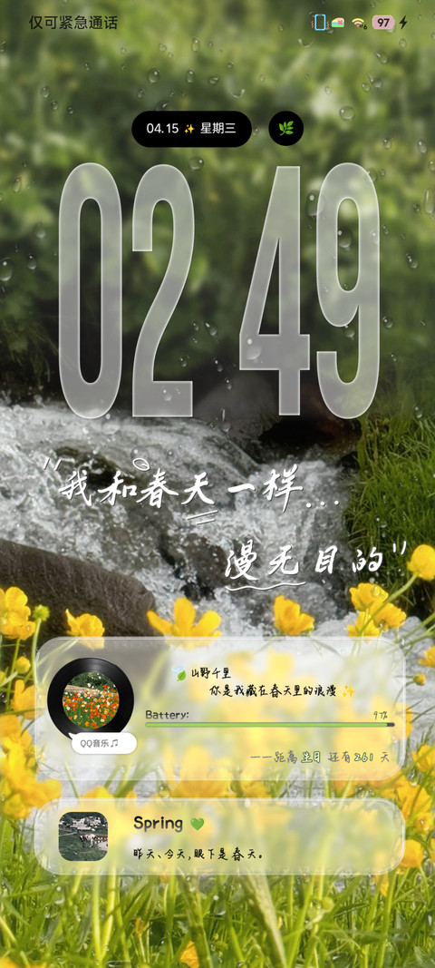 春风有信花开有期 screenshot