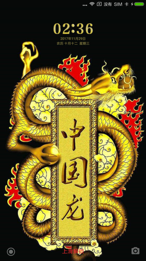 龙 screenshot