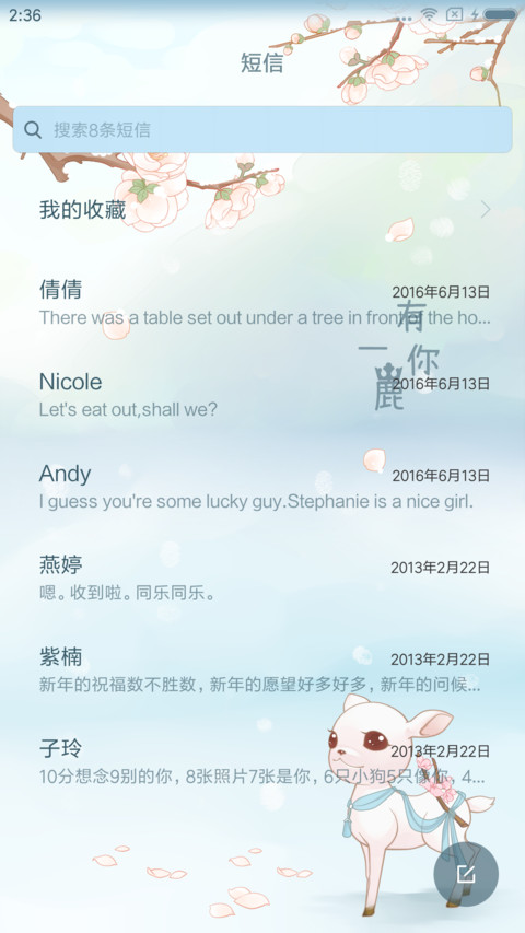 麦拉风 一鹿有你 screenshot