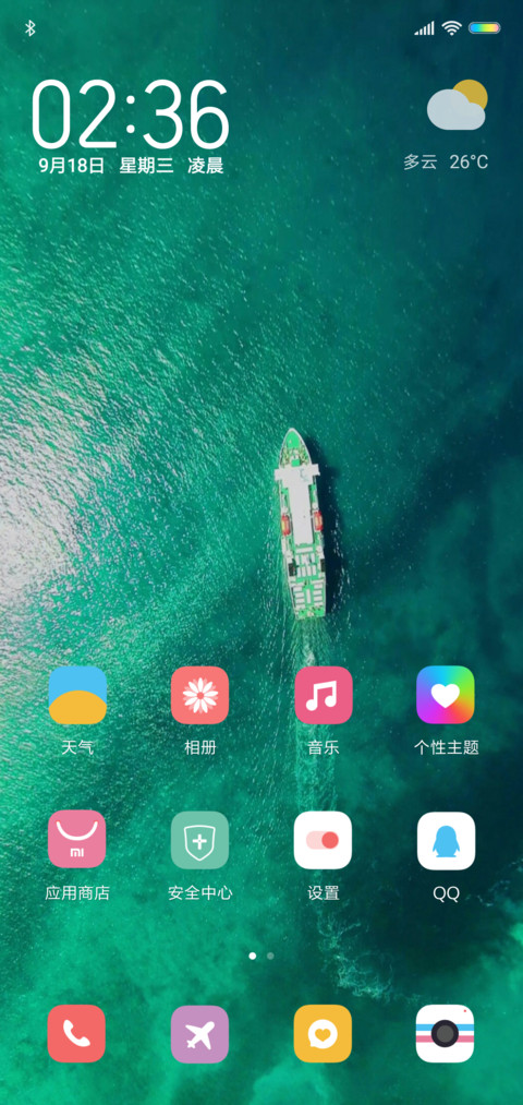 碧水蓝天 screenshot