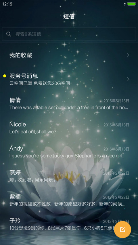 莲花台（流星动态） screenshot