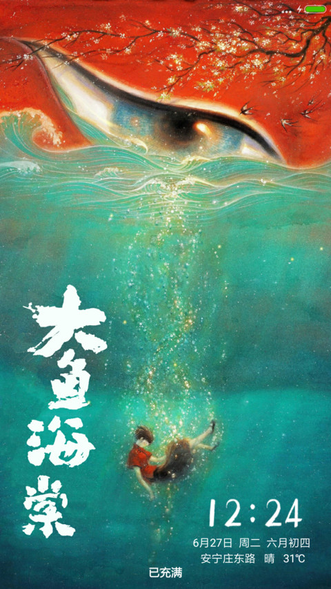 大鱼海棠 screenshot