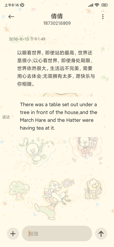 米奇说好事花生 screenshot