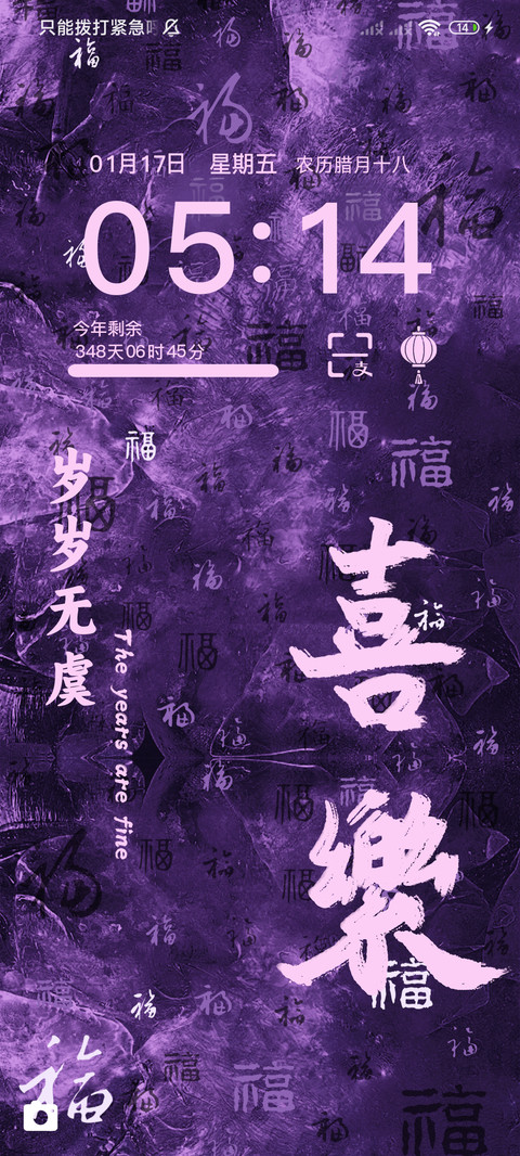 国风祝福文字多换图 screenshot