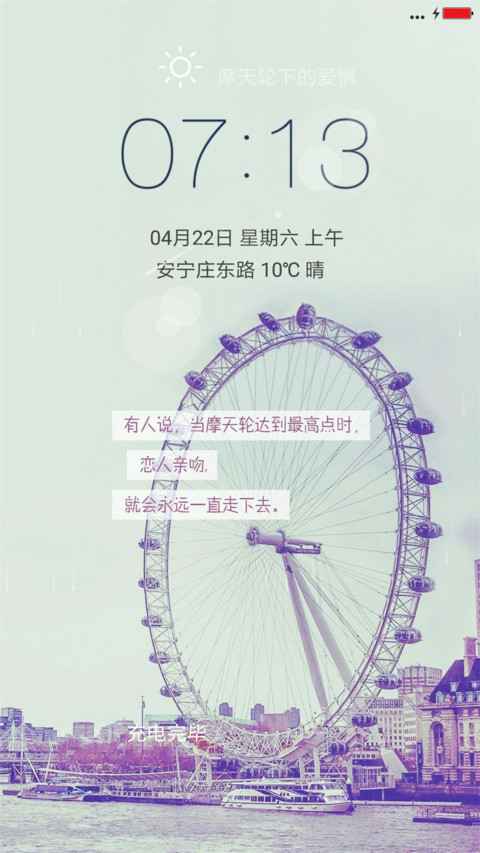 摩天轮下的爱情 screenshot