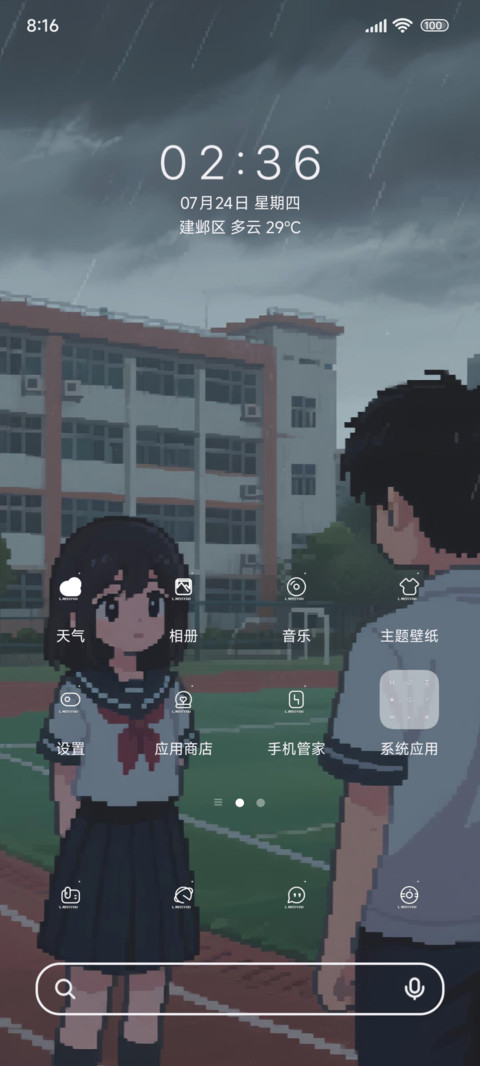 操场上的悸动 screenshot